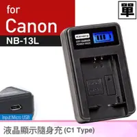 在飛比找蝦皮購物優惠-🉐台灣 Canon NB-13L 液晶三槽充電器 3充 US