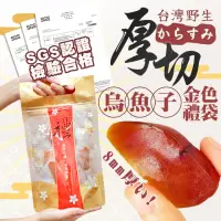 在飛比找momo購物網優惠-【永苑行】超厚切烏魚子金色禮袋80克2袋(年菜 野生 厚切 