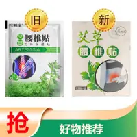 在飛比找ETMall東森購物網優惠-貼邦主艾草腰椎貼艾葉貼生姜腰椎型艾草貼艾灸貼膝蓋貼頸椎貼肩周