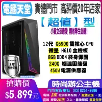 在飛比找蝦皮購物優惠-♥微星平台♥雙核G6900+8G+USB3.0+450瓦+2