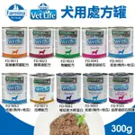 FARMINA 法米納｜天然處方犬罐 300G 處方主食罐 處方罐 主食狗罐 狗罐頭『Q寶批發』