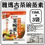 舞味本舖 茶碗蒸素 日本 雅瑪吉 茶碗蒸料理包 日本原裝