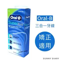 在飛比找蝦皮購物優惠-Oral-B 歐樂B 三合一牙線 50入/盒 超級牙線 牙齒