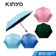 KINYO 三折黑膠自動傘 KU-9070 現貨 廠商直送