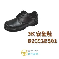 在飛比找蝦皮購物優惠-【野牛基地】3K安全鞋 B2092BS01 鋼頭鞋 工作鞋 