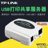 在飛比找露天拍賣優惠-TP-LINK TL-PS110U 單USB口列印服務器 網