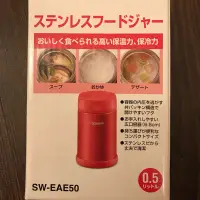 在飛比找蝦皮購物優惠-象印不銹鋼真空燜燒杯0.50L(SW-EAE50)～紅色