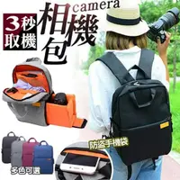 在飛比找蝦皮購物優惠-相機背包 相機包 相機收納袋 多功能後背包 抽屜式旅行相機包