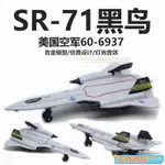 台灣爆款偵察機 黑鳥 SR-71A 合金偵察機 飛機模型 兒童飛機模型 玩具飛機 迴力聲光 飛機模型擺件