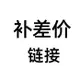 KELING 科凌 超商補寄拍貨 配件差價專拍 非指定請不要下單 KELING88888