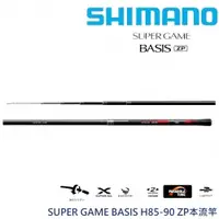 在飛比找蝦皮商城優惠-【SHIMANO】SUPER GAME BASIS H85-