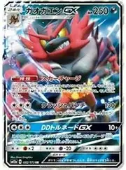 Pokemon Card Incineroar GX - RR 082-173-SM12A-B Japan
