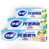 在飛比找蝦皮購物優惠-🔝妙潔 PE密實袋 耐熱袋 PE袋 立體密實袋 ✅現貨