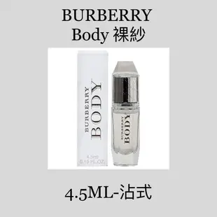 BURBERRY Body 裸紗 女性淡香水 4.5ML 小香 ❁香舍❁ 母親節好禮