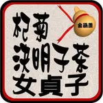 ＜金葫蘆＞熬夜唸書、辦公、用電腦〈 杞菊決明子女貞子茶〉試喝價 8折/30包只要400+60元郵運費