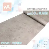 在飛比找蝦皮商城優惠-Wall Art 台中門市現貨 混凝土灰 清水模壁貼 微水泥