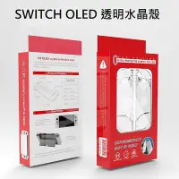 在飛比找Yahoo!奇摩拍賣優惠-任天堂 Switch OLED 透明水晶殼 Switch O