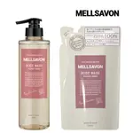 日本【MELLSAVON】 保濕控油沐浴露/補充包 花香460ML 現貨供應 24出貨 送小禮物 沐浴乳 沐浴 日本 保