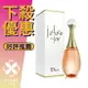 Christian Dior 迪奧 J’adore In Joy 真我宣言愉悅 女性淡香水 50ML/100ML ❁香舍❁ 母親節好禮