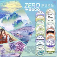 在飛比找ETMall東森購物網優惠-ZERO原創#八月新品春山入云古風膠帶建筑造景風景人物和紙膠