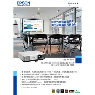 EPSON 愛普生 EB-2250U 5000流明 WUXGA 3LCD 商務投影機-公司貨 原廠3年保固