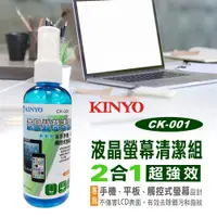 在飛比找蝦皮購物優惠-【公司貨含稅】KINYO 耐嘉 液晶螢幕清潔組 2合1 清潔