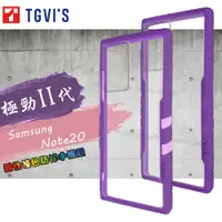 在飛比找神腦生活優惠-TGVi‘S 極勁2代 三星 Samsung Galaxy 