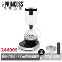 在飛比找蝦皮商城優惠-PRINCESS荷蘭公主電動虹吸式咖啡壺246005 送真空