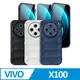 CITY BOSS for VIVO X100 膚感隱形軍規保護殼