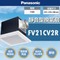 在飛比找momo購物網優惠-【Panasonic 國際牌】靜音型換氣扇 無聲換氣扇(FV