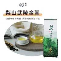 在飛比找蝦皮商城精選優惠-【鶴茗台灣茶】梨山武陵金萱 | 台灣特色茶 | 梨山高山茶區