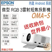 在飛比找蝦皮購物優惠-《 免運 原廠⭐送腳架+布幕+原廠收納包 》Optoma 奧