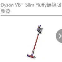 在飛比找蝦皮購物優惠-（已售出）🔥高雄🔥俗俗賣🔥🈴dyson 戴森🈴V8 Slim