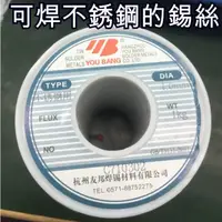 在飛比找蝦皮購物優惠-5Cgo批發43760823234 友邦焊槍不銹鋼用焊錫絲 