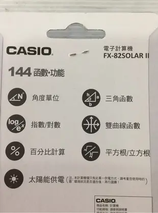 CASIO FX-82SOLAR lo 卡西歐 國家考試專用計算機10位數