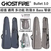 在飛比找松果購物優惠-Ghost Fire Bullet 3.0 藍 灰 兩色 B