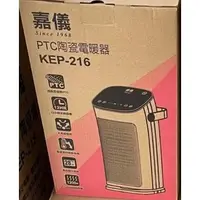 在飛比找蝦皮購物優惠-現貨商品 嘉儀電暖器 KEP-216/KEP216 PTC陶