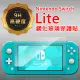 Nintendo任天堂 Switch Lite高透光2.5D弧邊9H鋼化玻璃貼