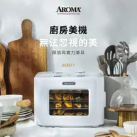 在飛比找ETMall東森購物網優惠-美國 AROMA 四層溫控乾果機/果乾機 食物乾燥機 烘乾機