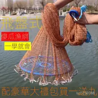 在飛比找蝦皮購物優惠-自動網式易捕魚網 漁網 美式撒網 大飛盤魚網手拋 手拋網 漁