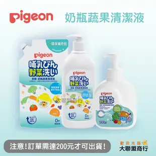 Pigeon貝親 奶瓶蔬果清潔劑/補充包 泡沫奶瓶蔬果清潔液 700ml 650ml