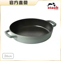 在飛比找momo購物網優惠-【法國Staub】琺瑯鑄鐵雙耳煎鍋26cm(莫蘭迪綠)