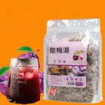 正宗酸梅湯 茶包 原料包涼茶商用免煮山楂烏梅干桂花酸梅湯自制飲料 夏季果茶