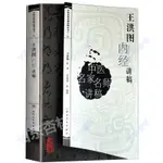 正版圖書＆王洪圖內經講稿 中醫名家名師講稿系列叢書 王洪圖教授講黃帝內經【智閱書閣】