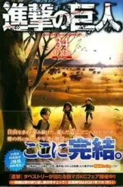 Attack on Titan 34 comic manga special editions limited ending beginning F/S