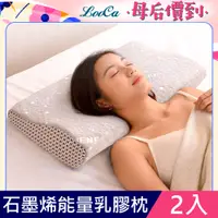 在飛比找PChome24h購物優惠-LooCa石墨烯遠紅外線牽引枕/乳膠枕2入