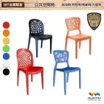 宏泰 HUNTAI 【大樹椅】塑膠椅 公共空間椅 四腳椅 戶外餐椅 造型椅 多功能休閒椅