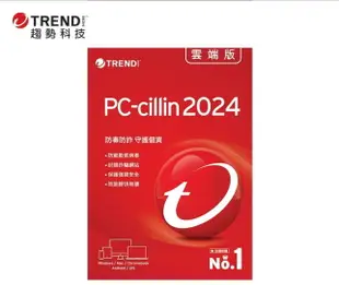 【APP下單跨店點數22%送】趨勢 PC-cillin 2024 標準版防毒軟體 1年3台 下載版 (無實體盒裝)