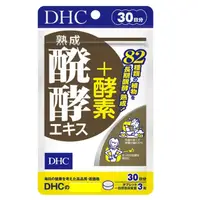 在飛比找蝦皮購物優惠-【現貨】日本進口 DHC 熟成發酵精華 + 酵素 82種植物