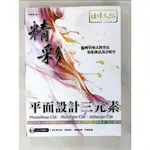 精彩 PHOTOSHOP CS6、ILLUSTRATOR CS6、INDESIGN CS【T5／電腦_DCB】書寶二手書